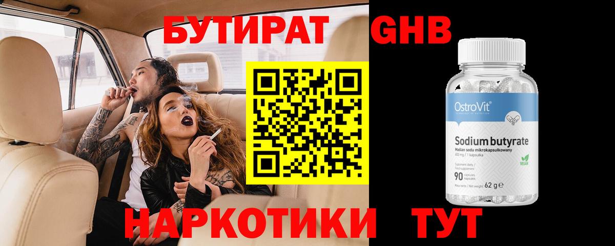 БУТИРАТ 99% Славянск-на-Кубани