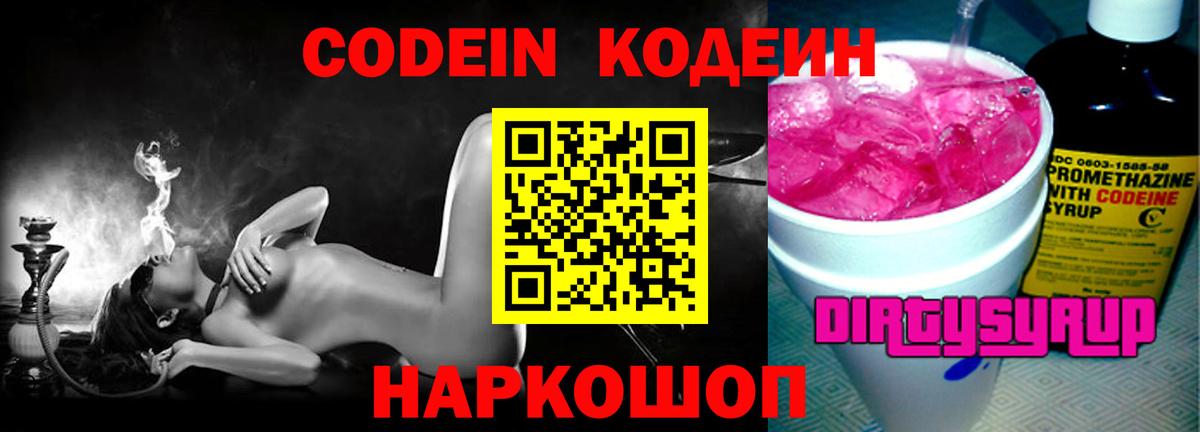 Кодеиновый сироп Lean напиток Lean (лин) Славянск-на-Кубани