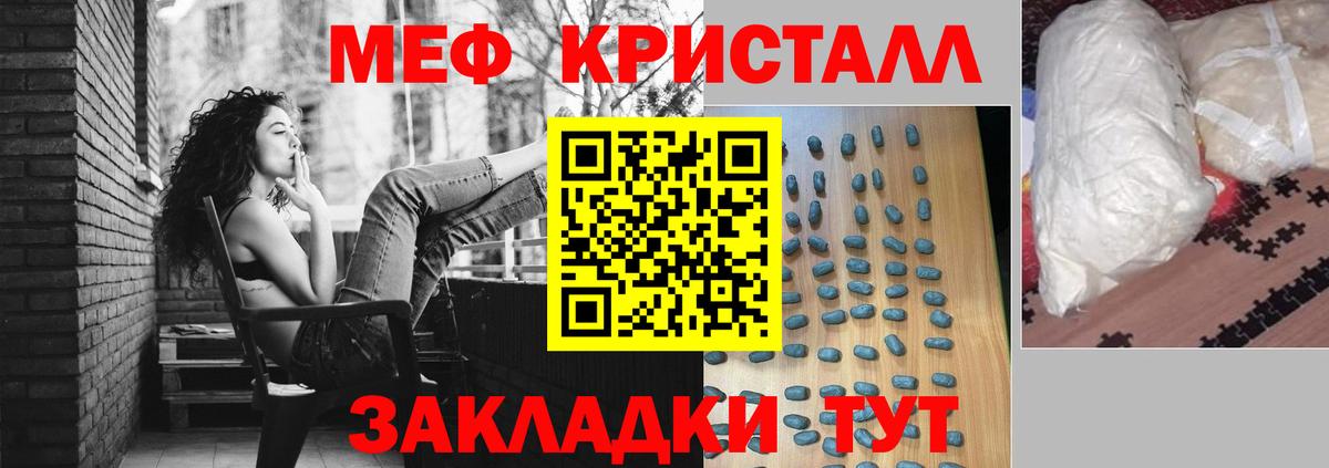 Меф  Вход с VPN  Меф VHQ  Славянск-на-Кубани  МЕФ мука 