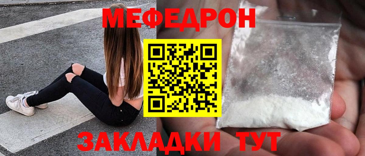 Меф мяу мяу кристаллы Славянск-на-Кубани