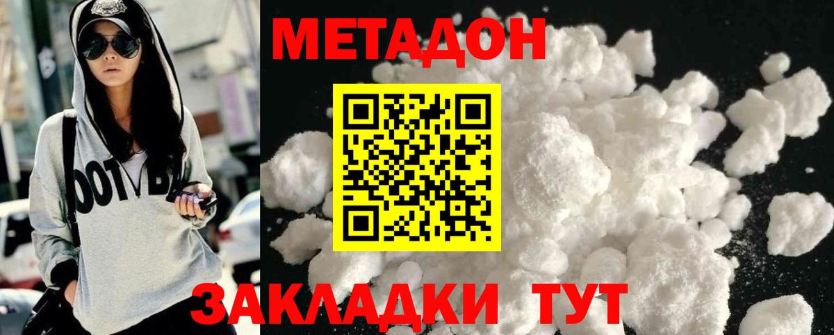 МЕТАДОН VHQ Славянск-на-Кубани