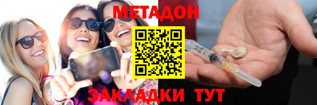 МЕТАДОН белоснежный  МЕТАДОН кристалл  Славянск-на-Кубани  Вход с VPN 