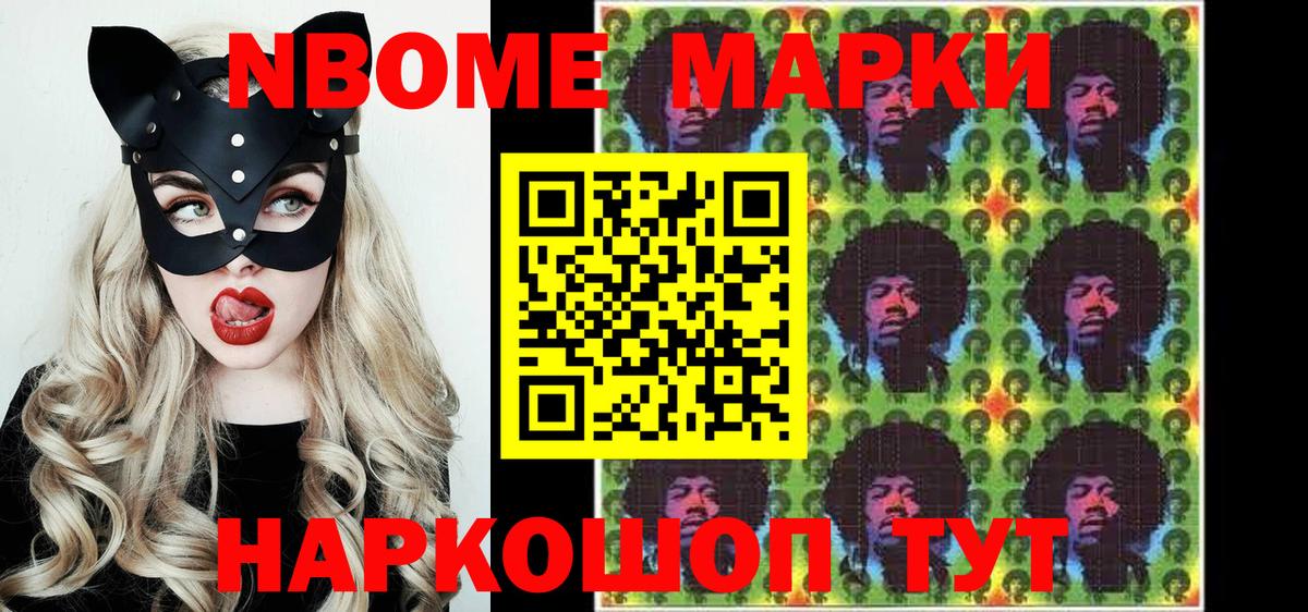 Марки 25I-NBOMe 1,8мг Славянск-на-Кубани