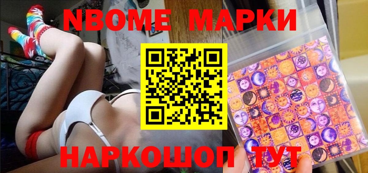 Марки N-bome  Вход с VPN  Наркотические марки 1,5мг  Славянск-на-Кубани  Наркотические марки 1,5мг 