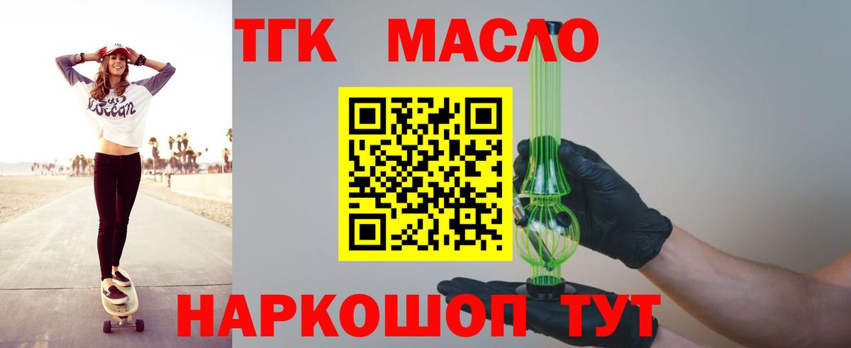 Дистиллят ТГК гашишное масло  ТГК концентрат  Вход с VPN  Славянск-на-Кубани 